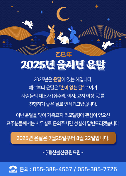2025년 윤달 관련 일정 안내